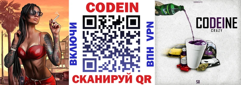 наркотики мориарти клад Codein напиток Lean (лин) Большой Камень
